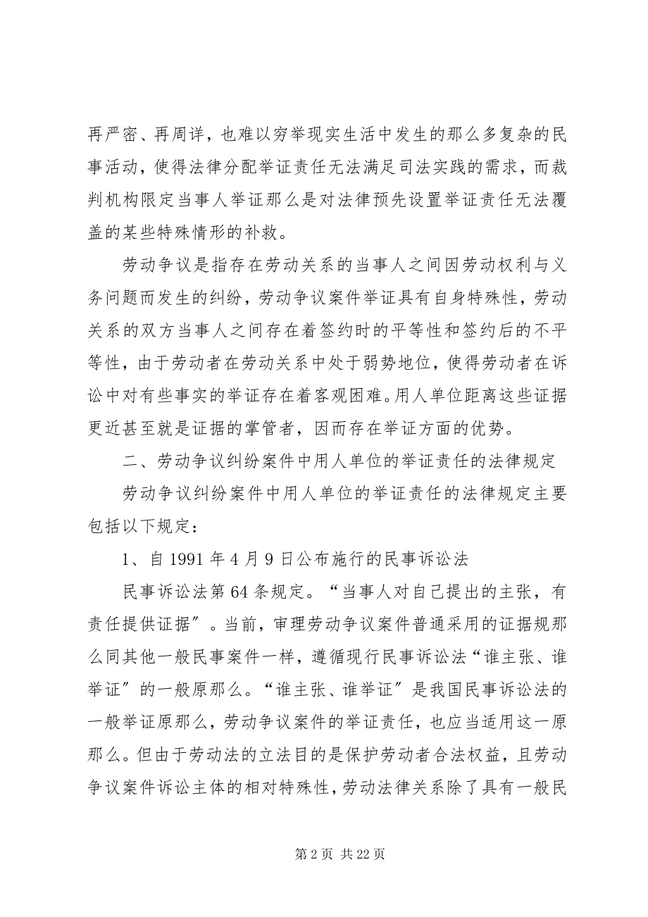 2023年我国劳动争议案件举证责任制度变迁小结.docx_第2页