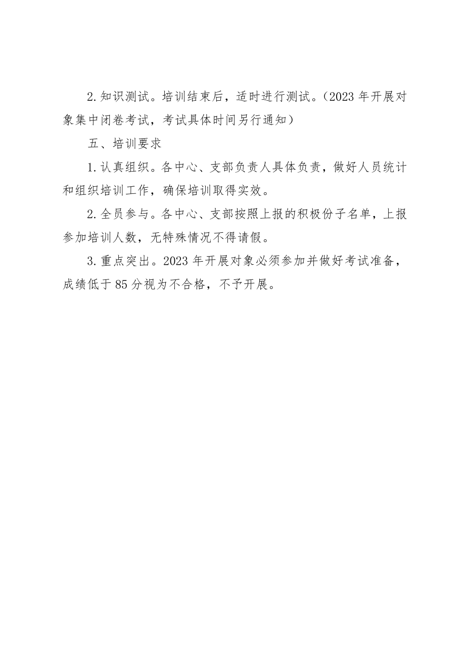 2023年党员积极分子培训实施方案.docx_第2页