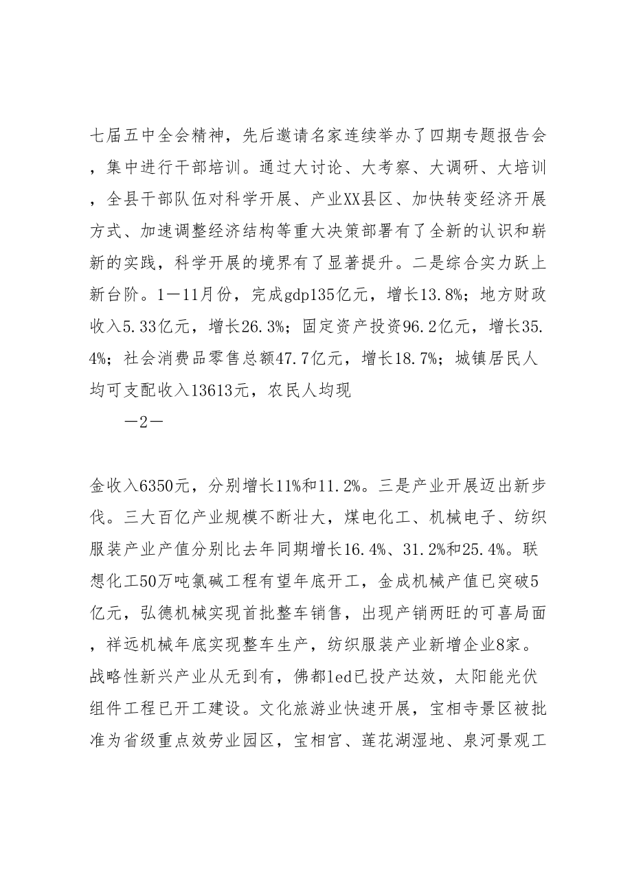 2023年在全县经济社会发展务虚会上的致辞五篇材料.doc_第3页