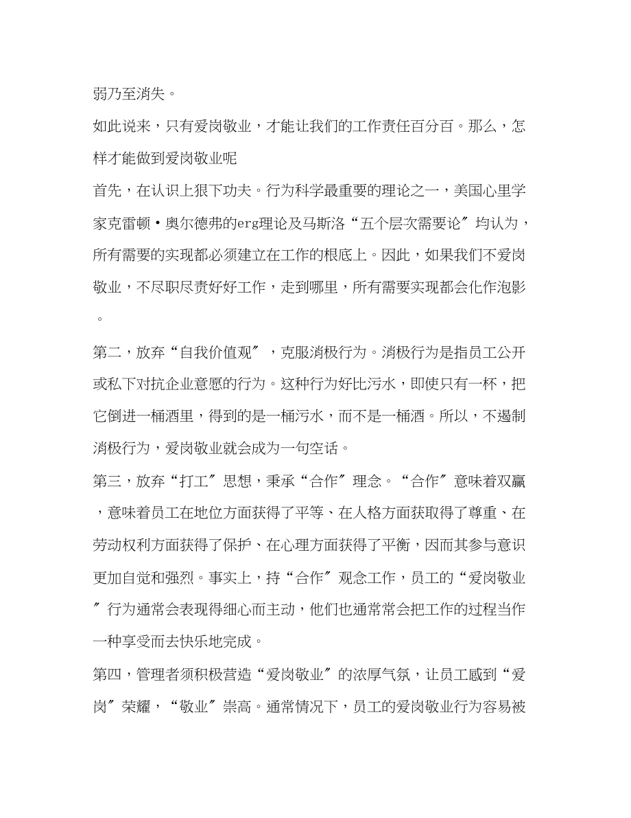 2023年有关爱岗敬业无私奉献心得.docx_第2页