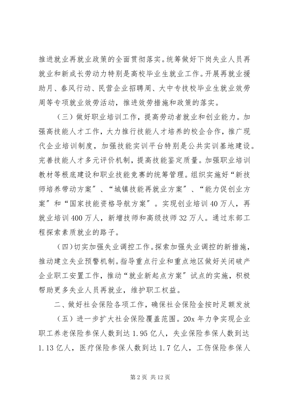 2023年劳动和社会保障工作要点.docx_第2页