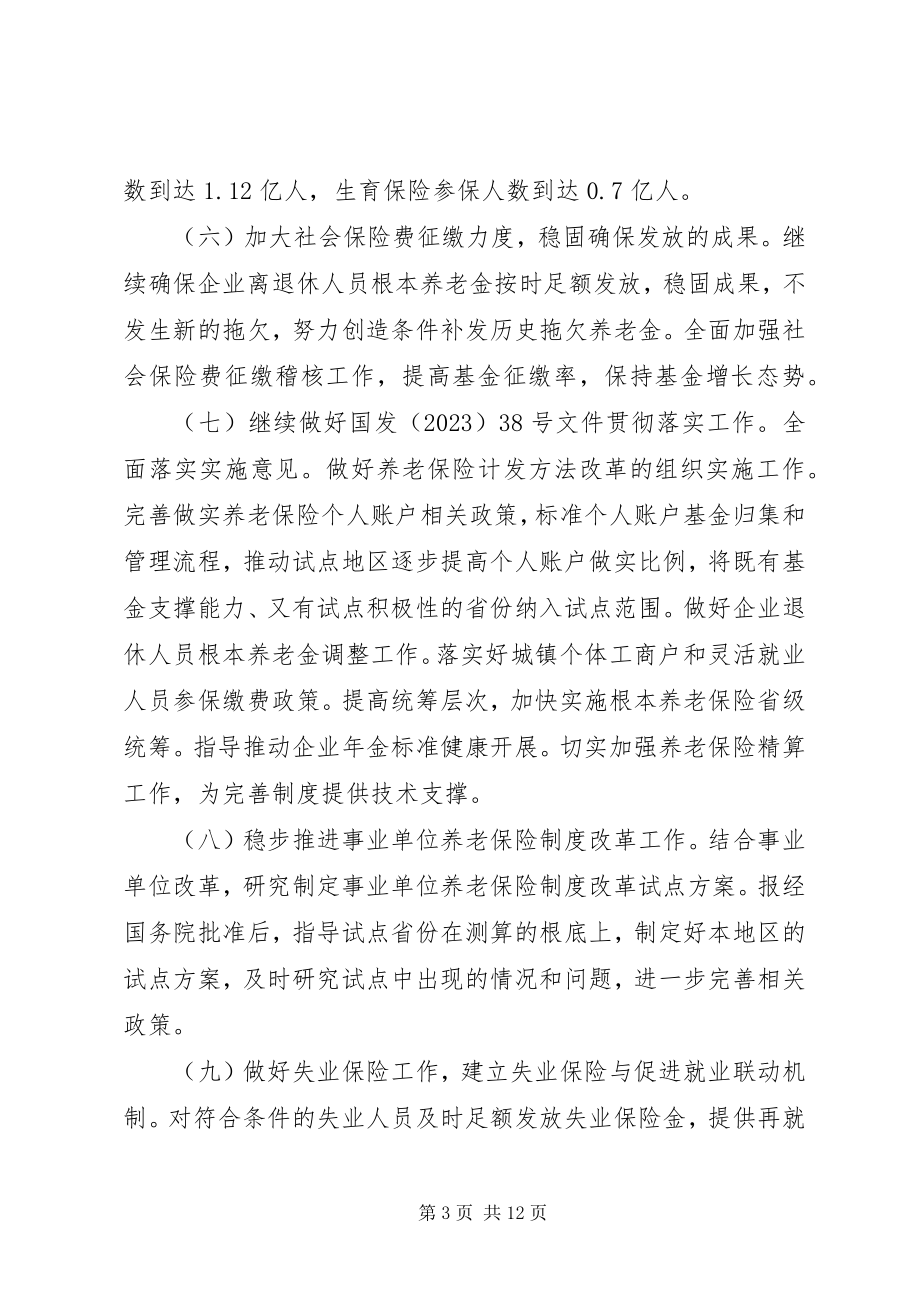 2023年劳动和社会保障工作要点.docx_第3页