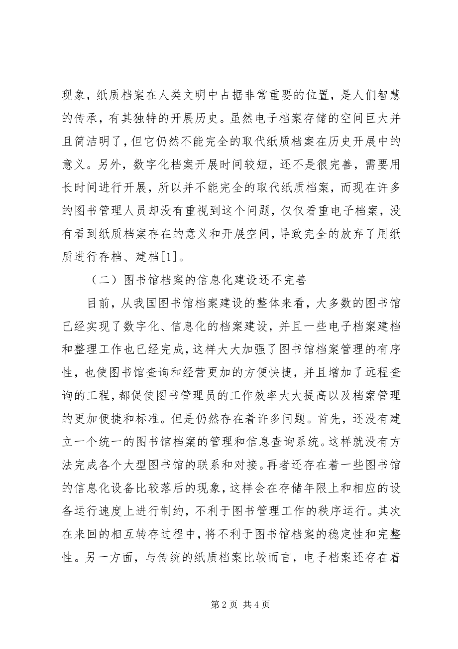 2023年信息化时代下图书馆档案管理工作问题与相关措施.docx_第2页