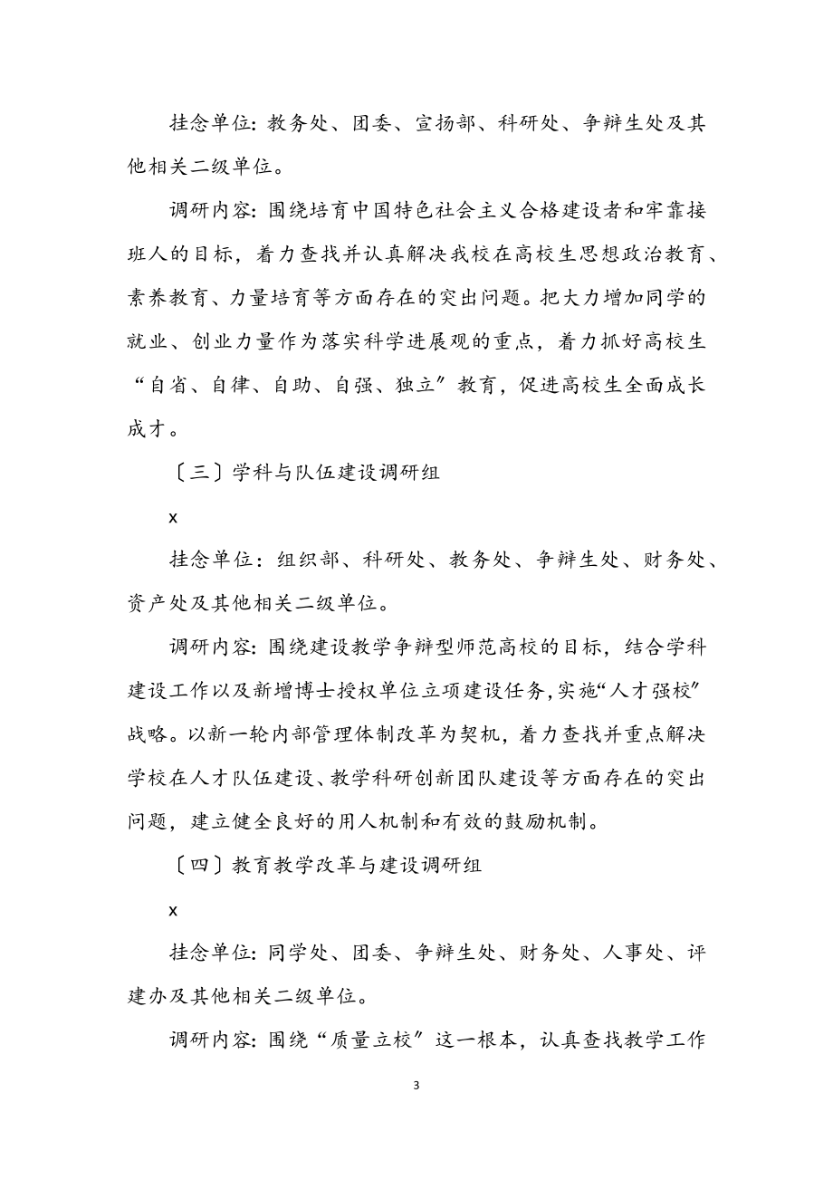 2023年师范科学发展观活动课题调研方案.docx_第3页