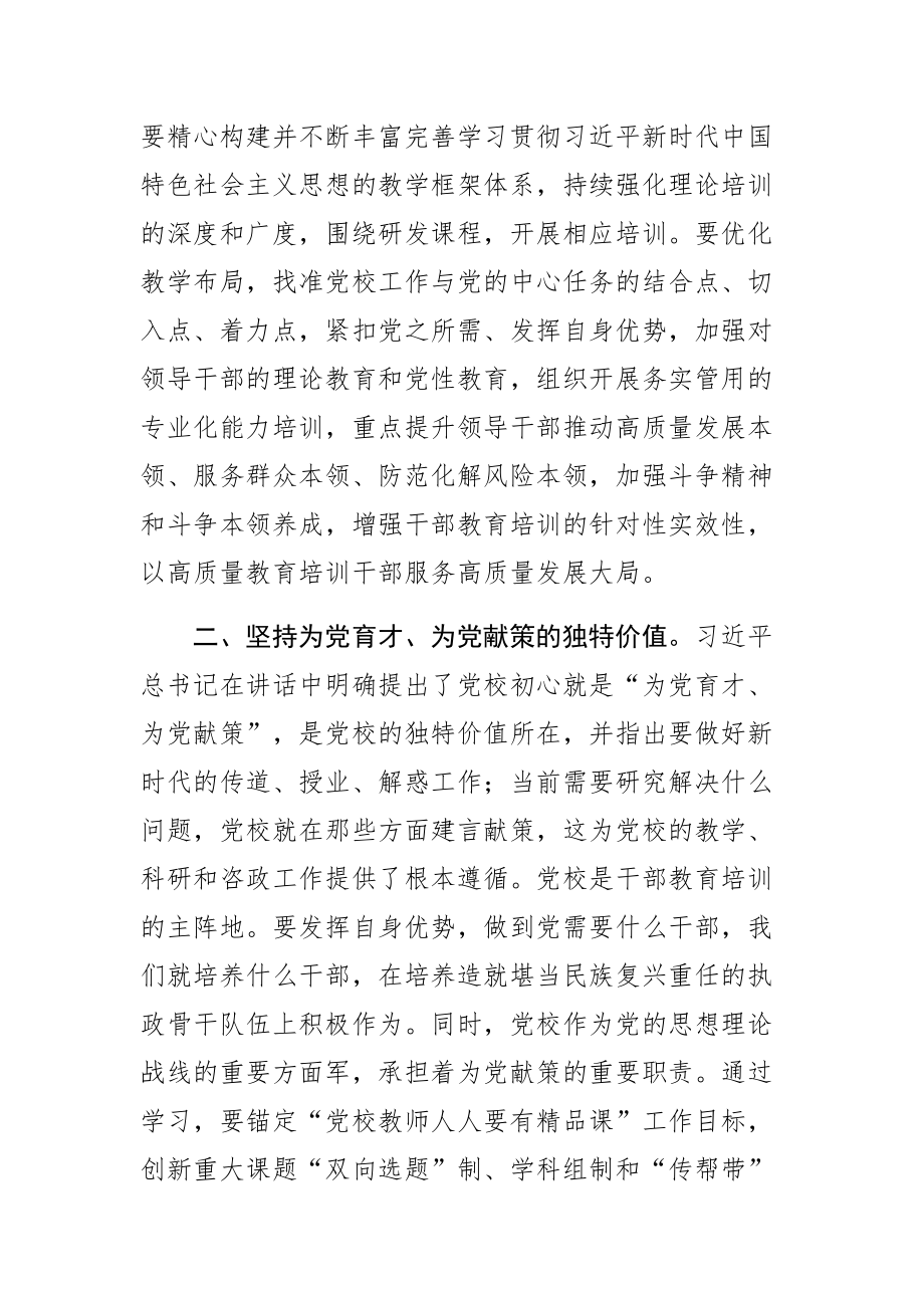 (党校校长中心组研讨发言)践行党校初心努力为党育才为党献策 .docx_第2页