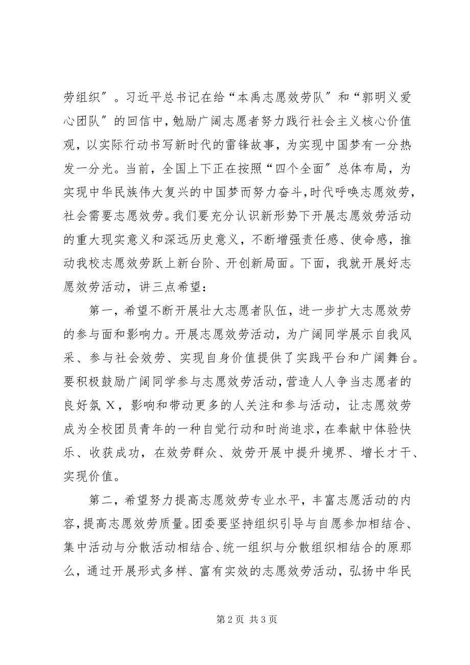 2023年学校青年志愿服务工作表彰大会上的致辞.docx_第2页