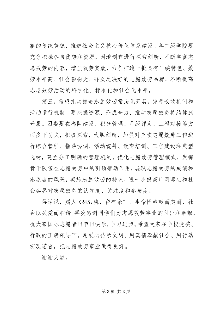 2023年学校青年志愿服务工作表彰大会上的致辞.docx_第3页