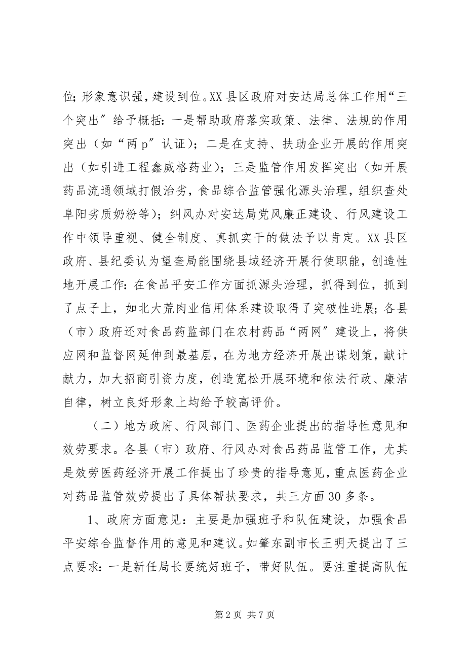 2023年下基层调研联系工作的调查总结.docx_第2页