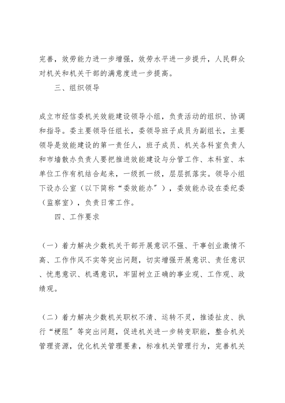 2023年经信委作风效能指导方案.doc_第2页