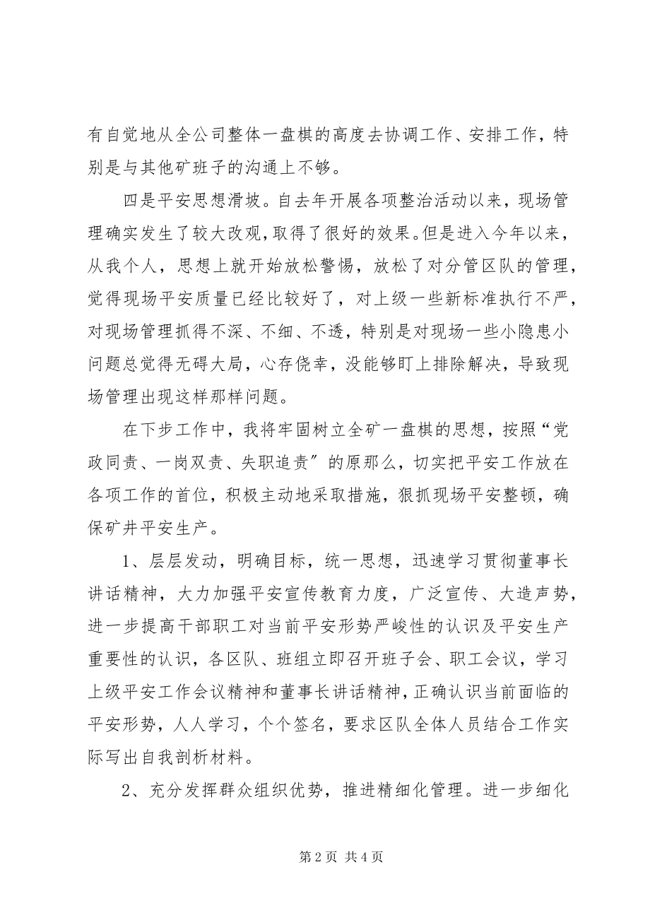 2023年安全生产专题民主生活会汇报材料新编.docx_第2页