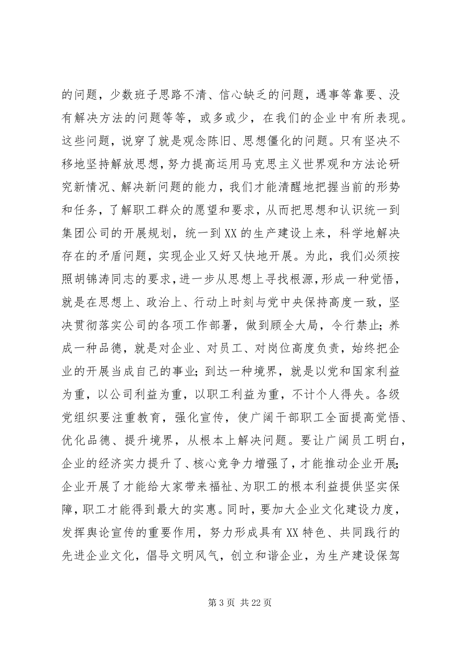 2023年在纪念建党86周年座谈会上的致辞.docx_第3页