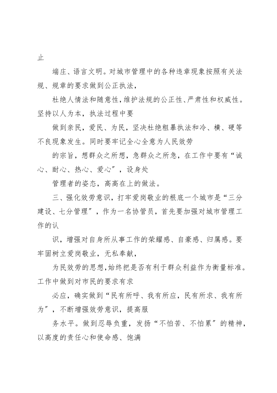 2023年城管协管个人工作总结.docx_第2页