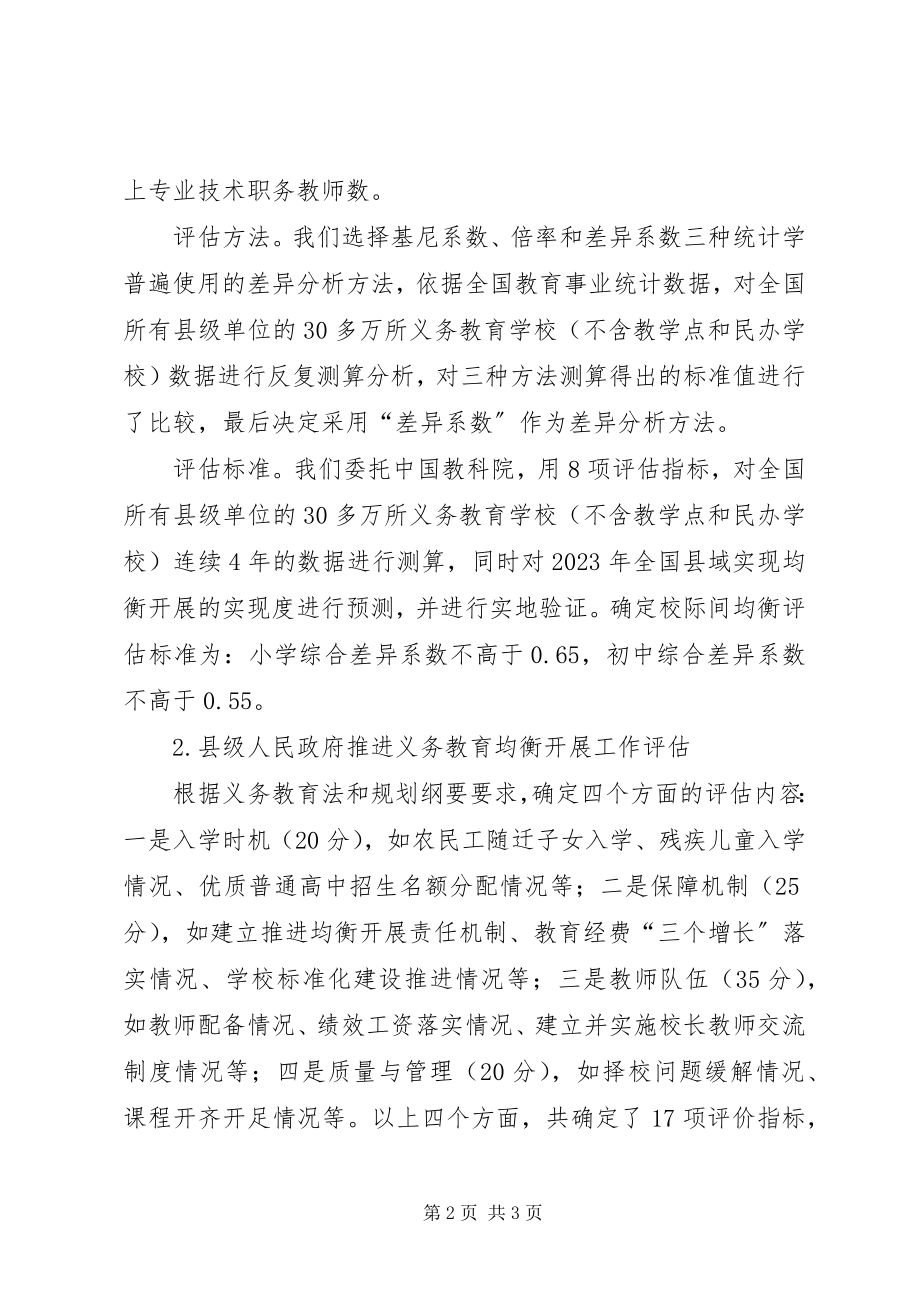 2023年学校义务教育均衡发展督导学校致辞.docx_第2页