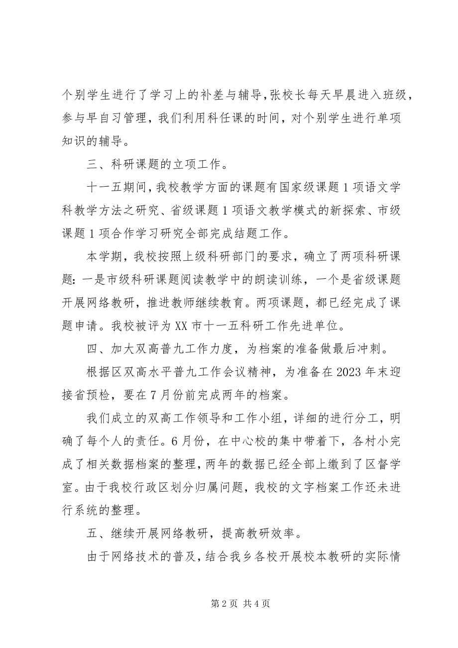 2023年学校教研室个人工作总结.docx_第2页