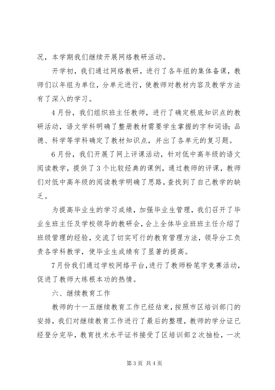 2023年学校教研室个人工作总结.docx_第3页