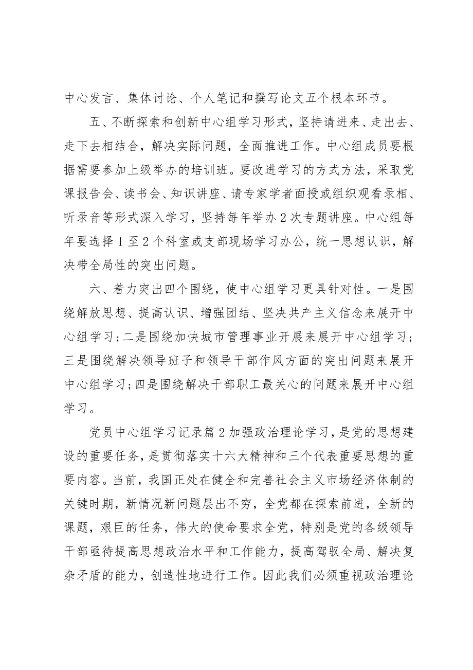 2023年党员中心组学习记录.docx_第2页