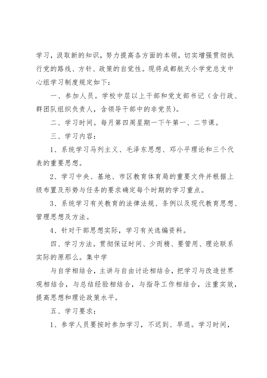 2023年党员中心组学习记录.docx_第3页