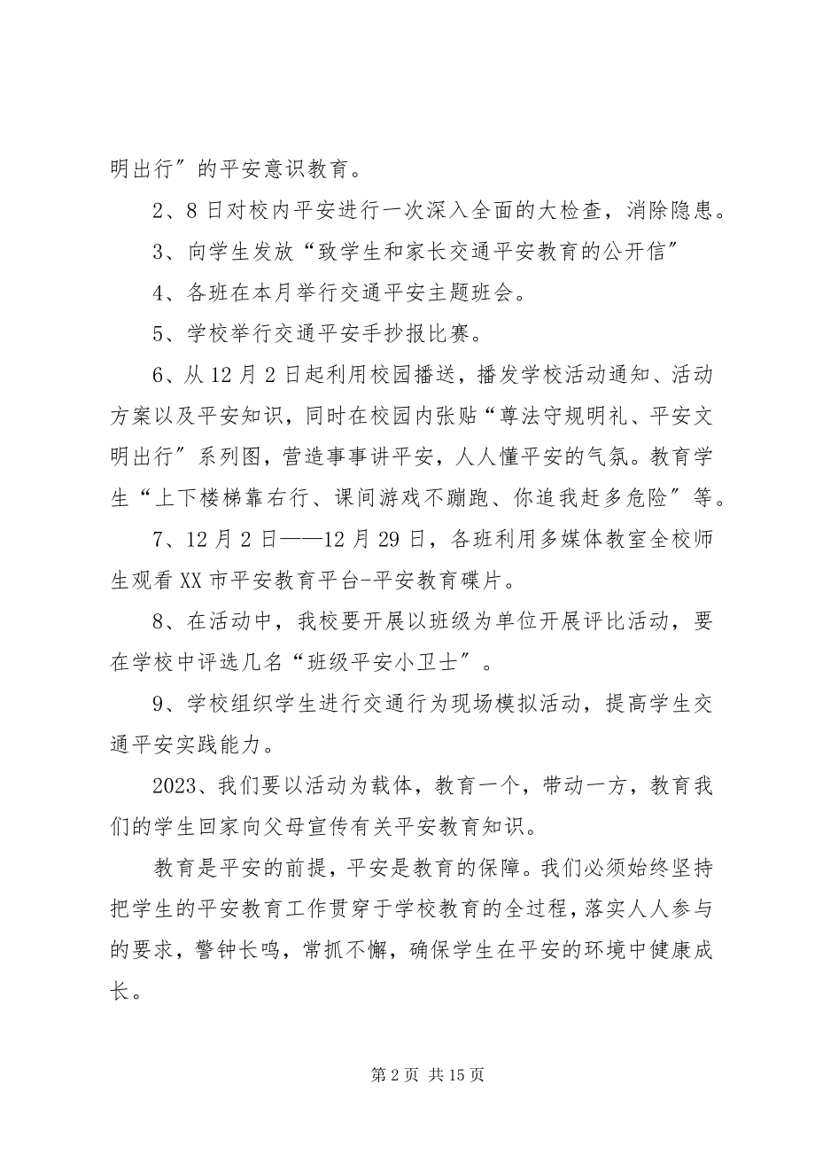 2023年学校122交通安全宣传月活动方案.docx_第2页