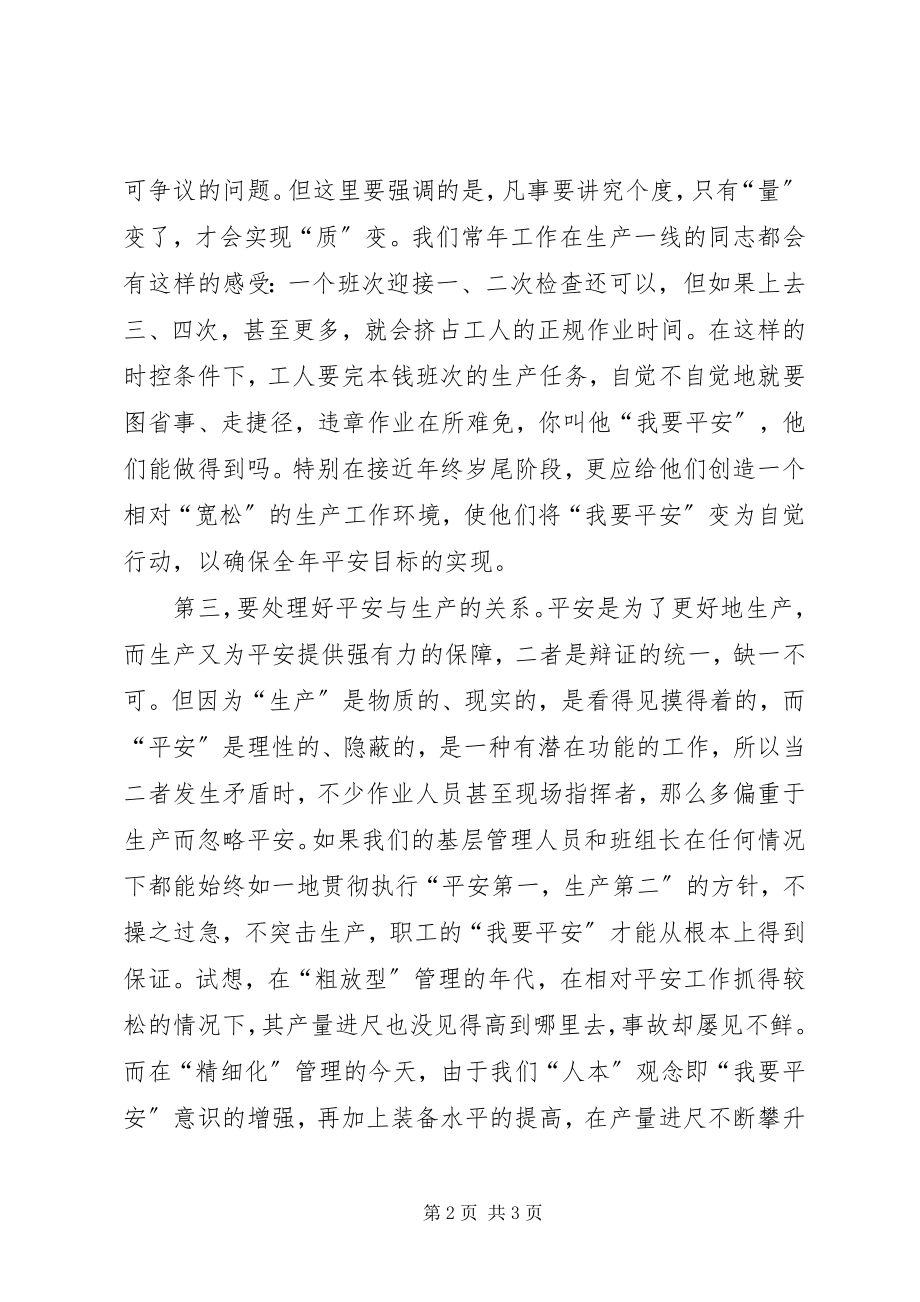 2023年探析“要我安全”到“我要安全”.docx_第2页