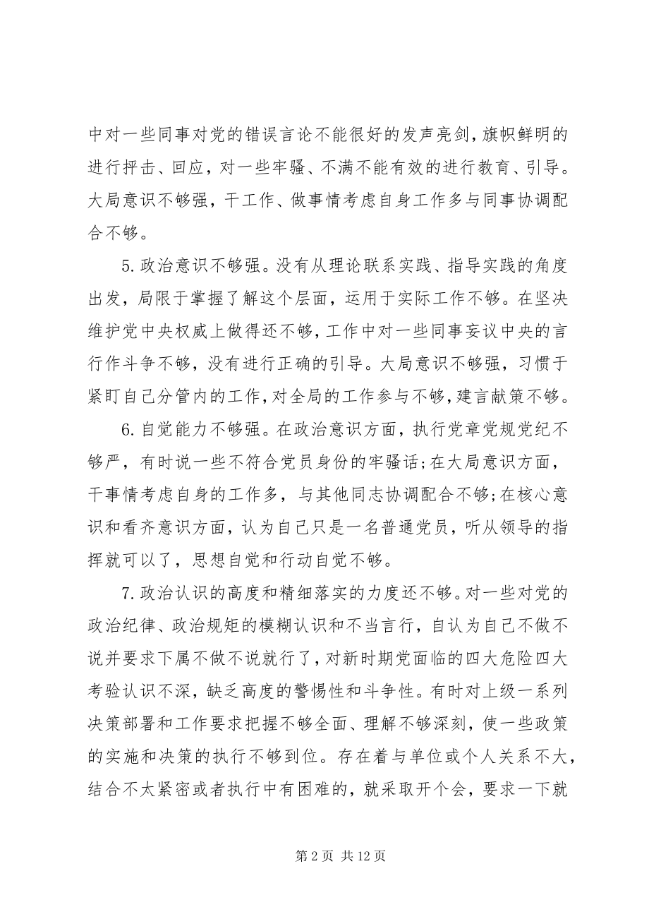 2023年组织生活会存在问题在“四个意识”牢不牢方面.docx_第2页