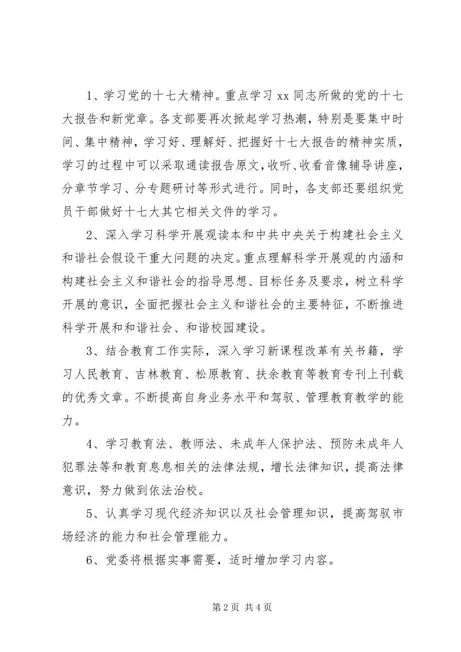 2023年教育局政治学习工作打算.docx_第2页