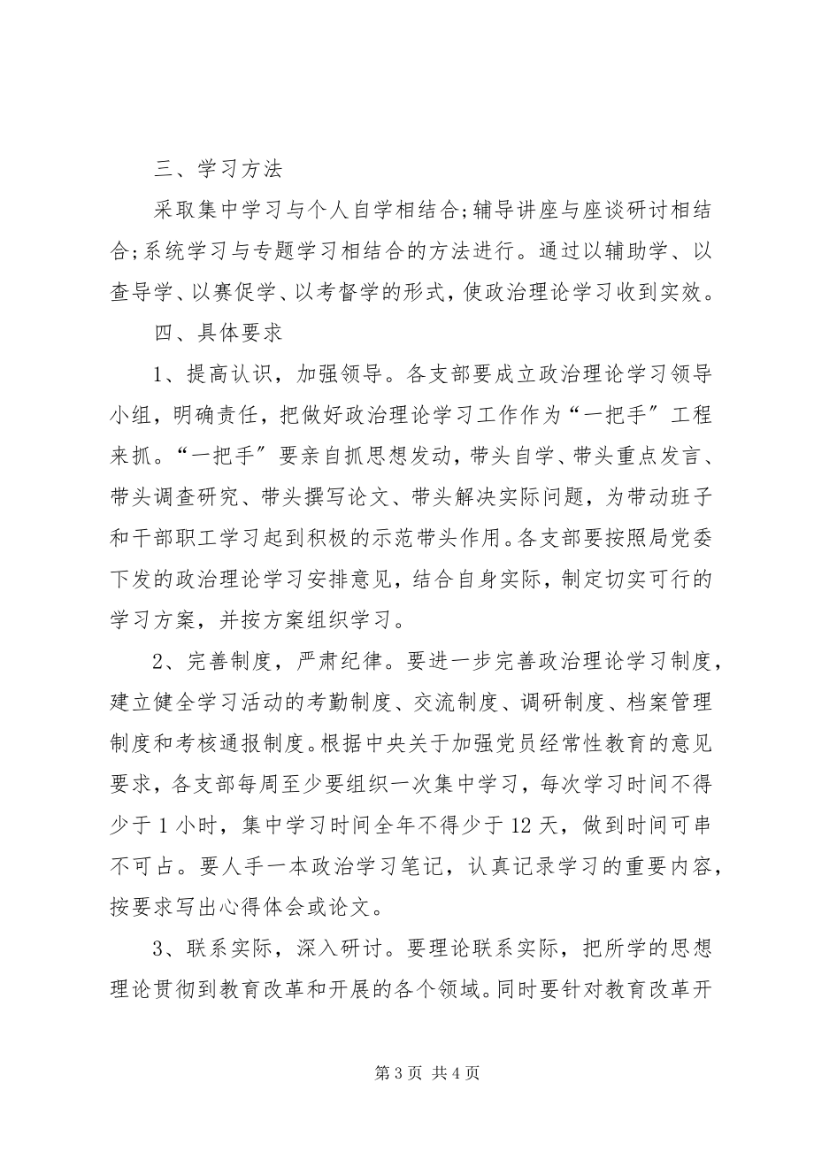 2023年教育局政治学习工作打算.docx_第3页