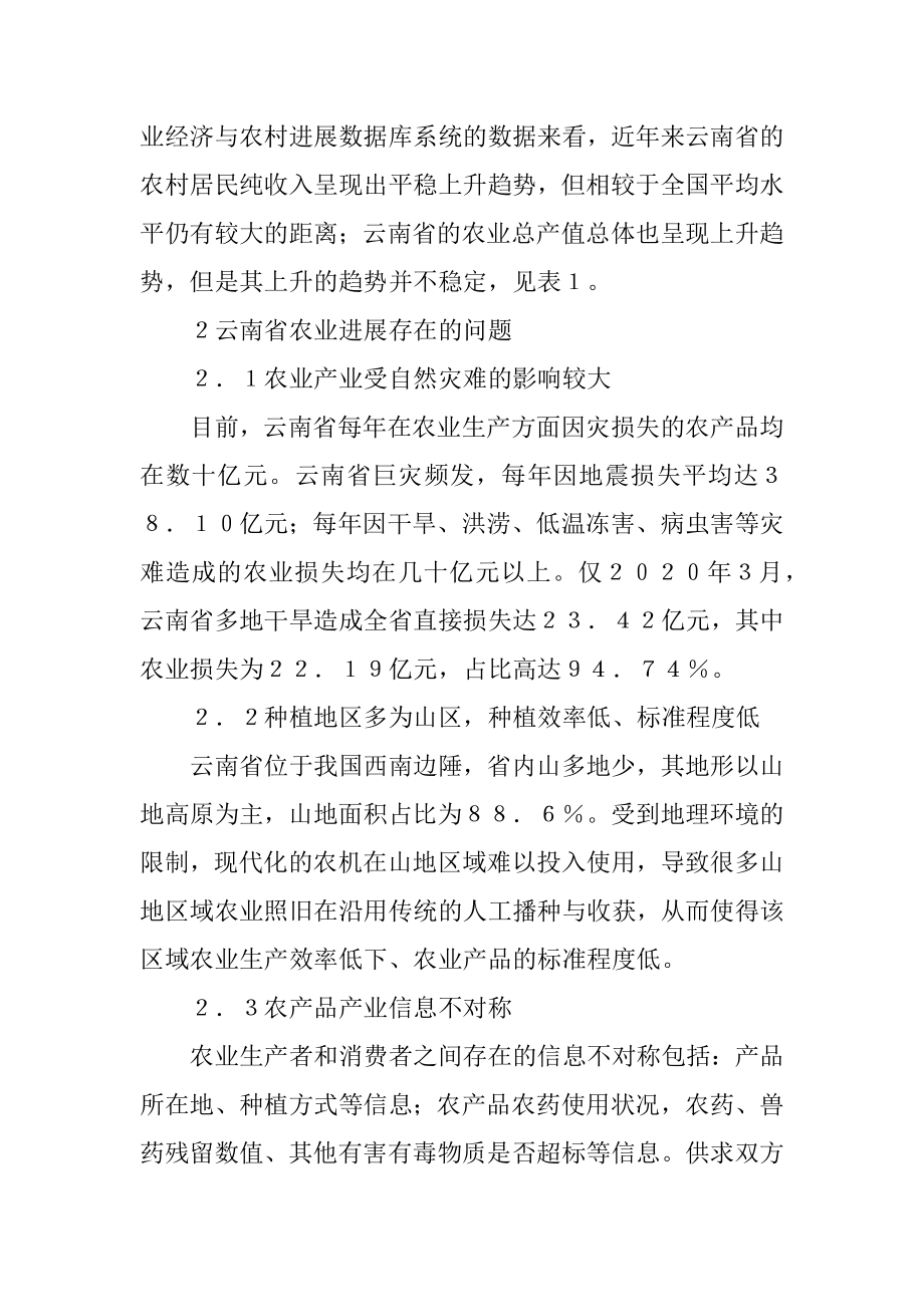 2023年乡村振兴战略背景农业高质量发展对策.docx_第2页