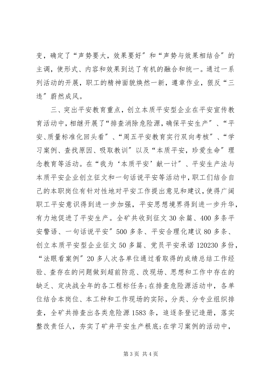 2023年煤矿安全宣传教育终总结工作总结.docx_第3页