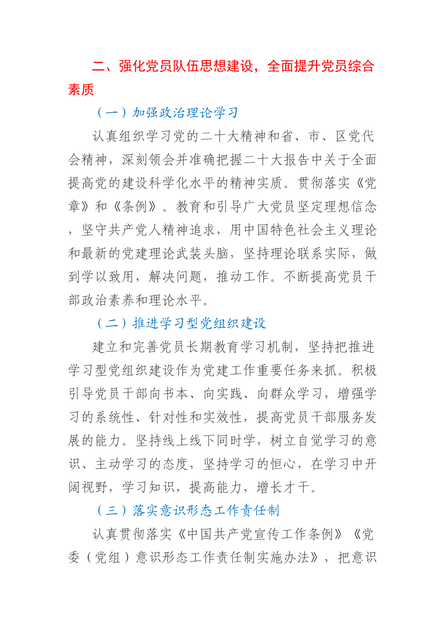 2023年党建工作方案计划 .docx_第2页