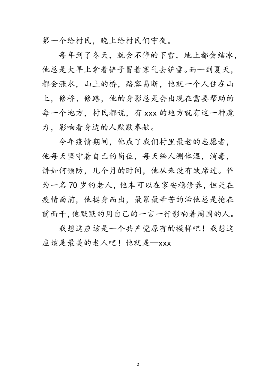 2023年村民代表抗疫先进事迹材料范文.doc_第2页