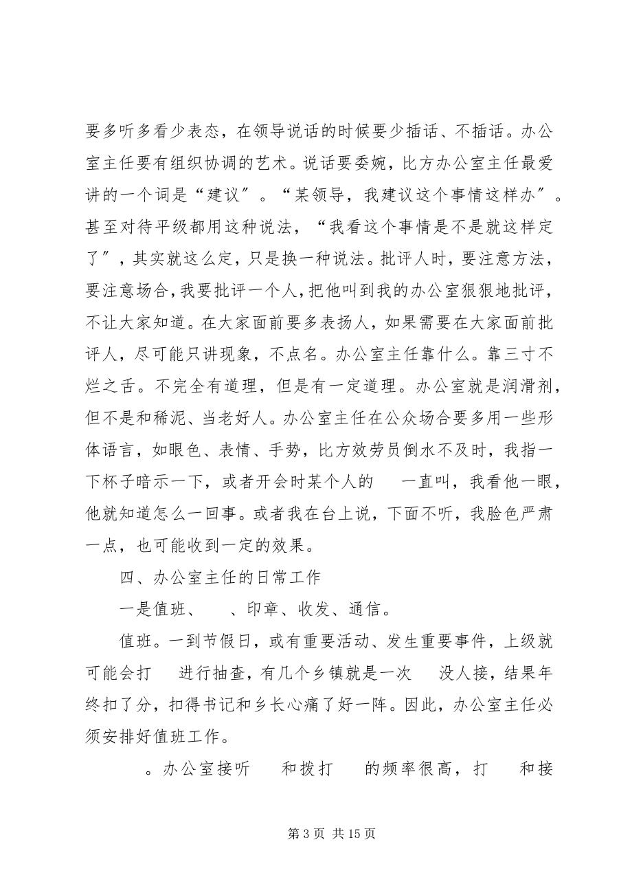 2023年认真履行职责当好办公室主任.docx_第3页