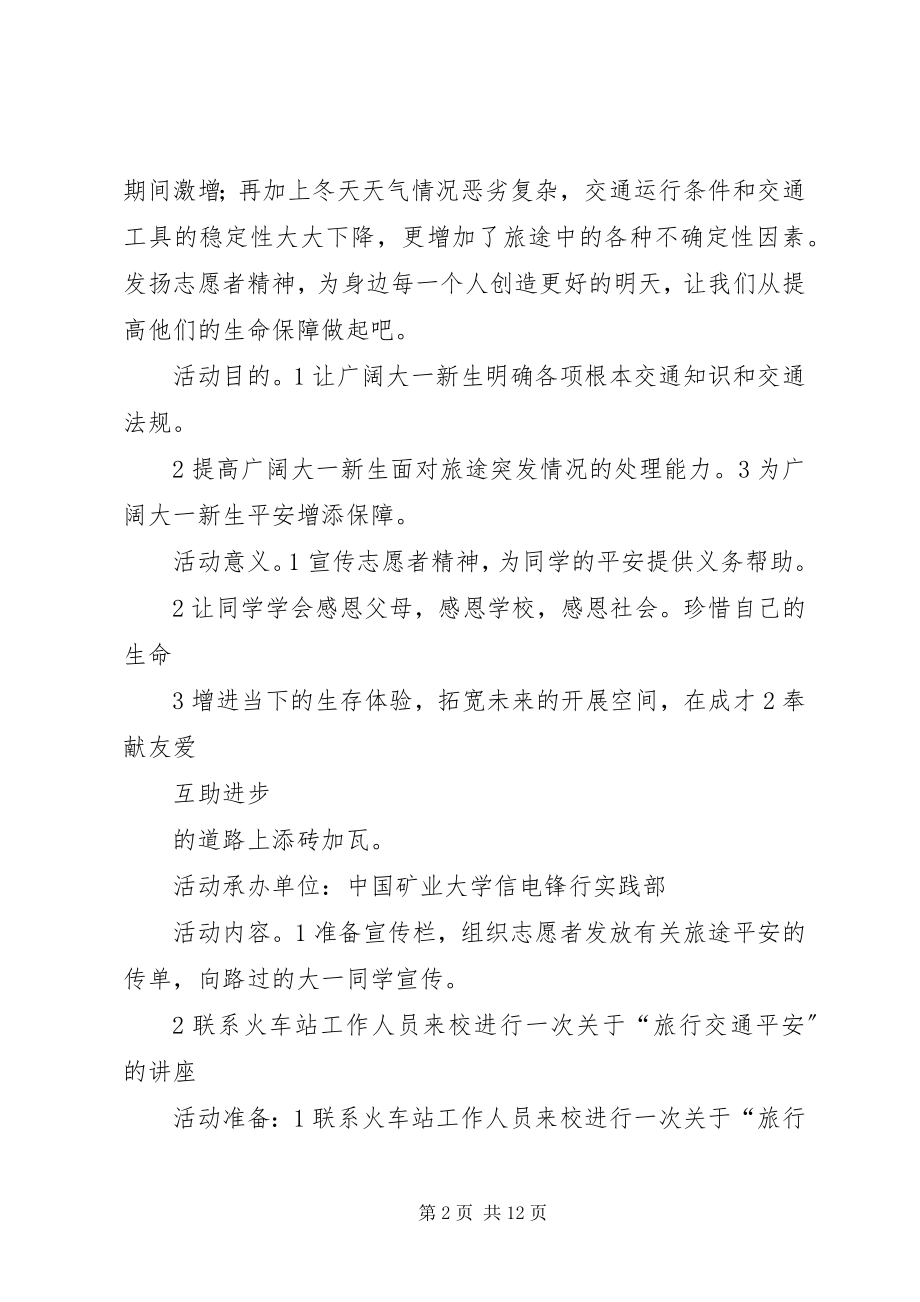 2023年信电学院青年志愿者活动月.docx_第2页