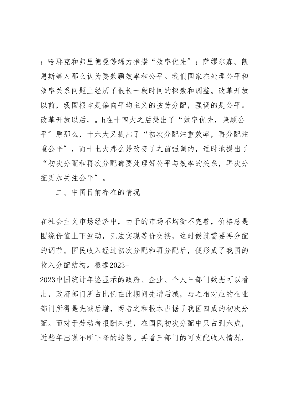 2023年从收入分配看社会主义市场经济中的公平与效率新编.doc_第2页