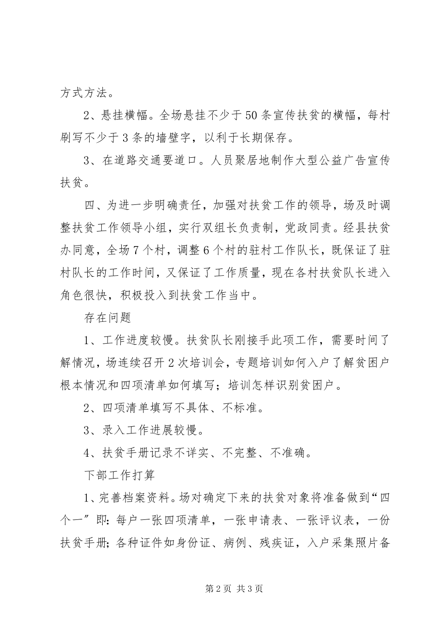 2023年扶贫攻坚精准核查月工作总结.docx_第2页