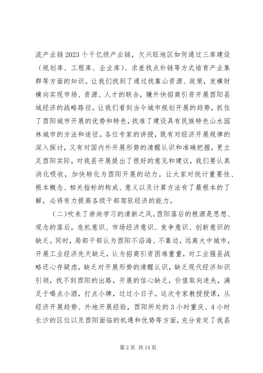 2023年经济发展研讨会总结致辞.docx_第2页