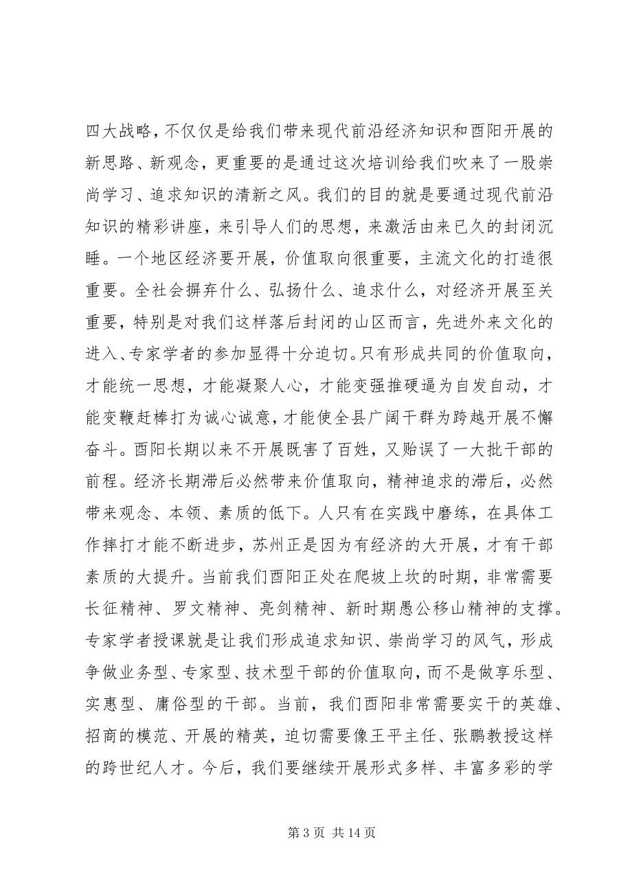 2023年经济发展研讨会总结致辞.docx_第3页