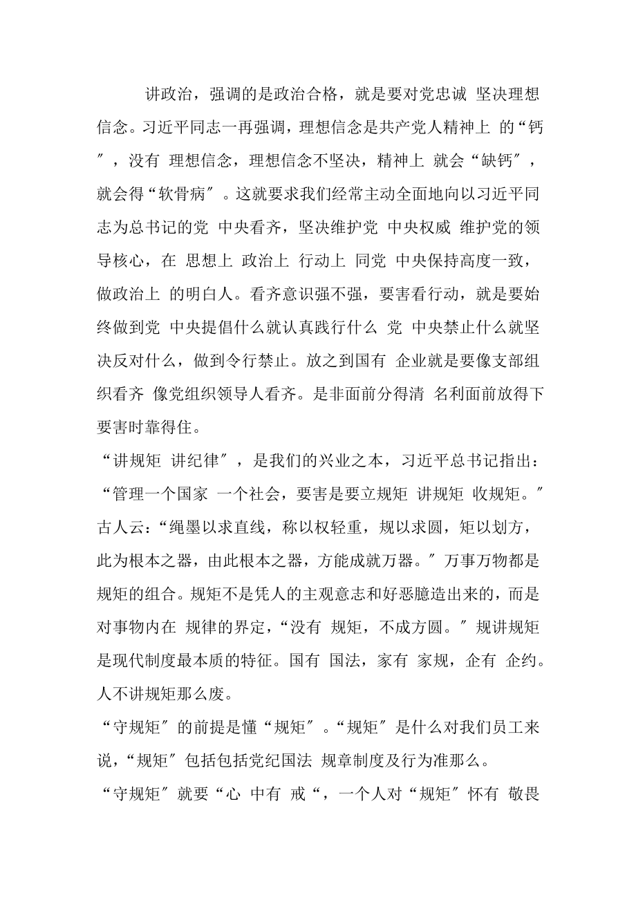 2023年党课讲稿讲政治,,讲规矩,,讲纪律,,讲担当.doc_第2页