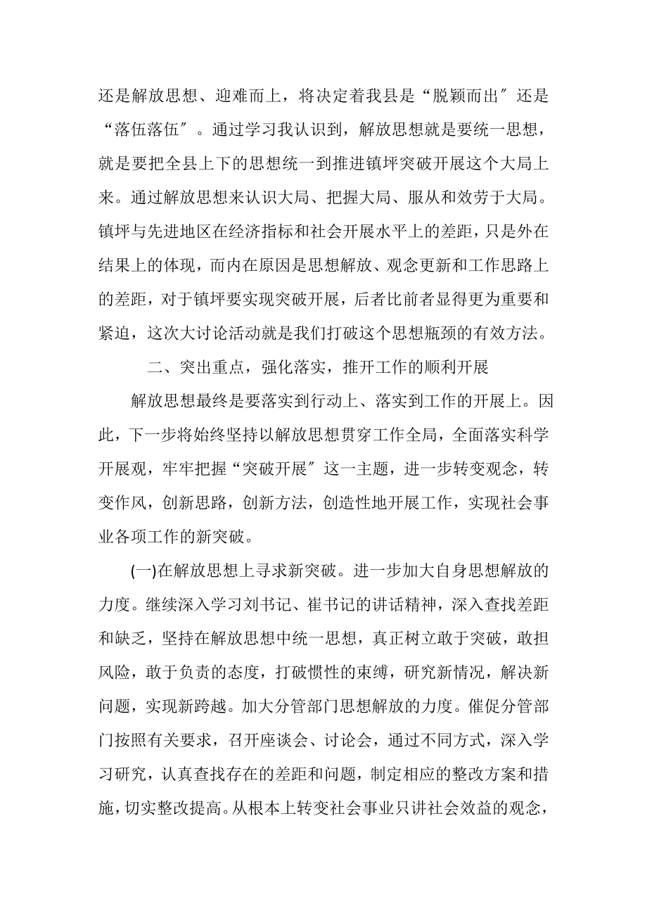 2023年教师培训期间解放思想大讨论总结.doc_第2页