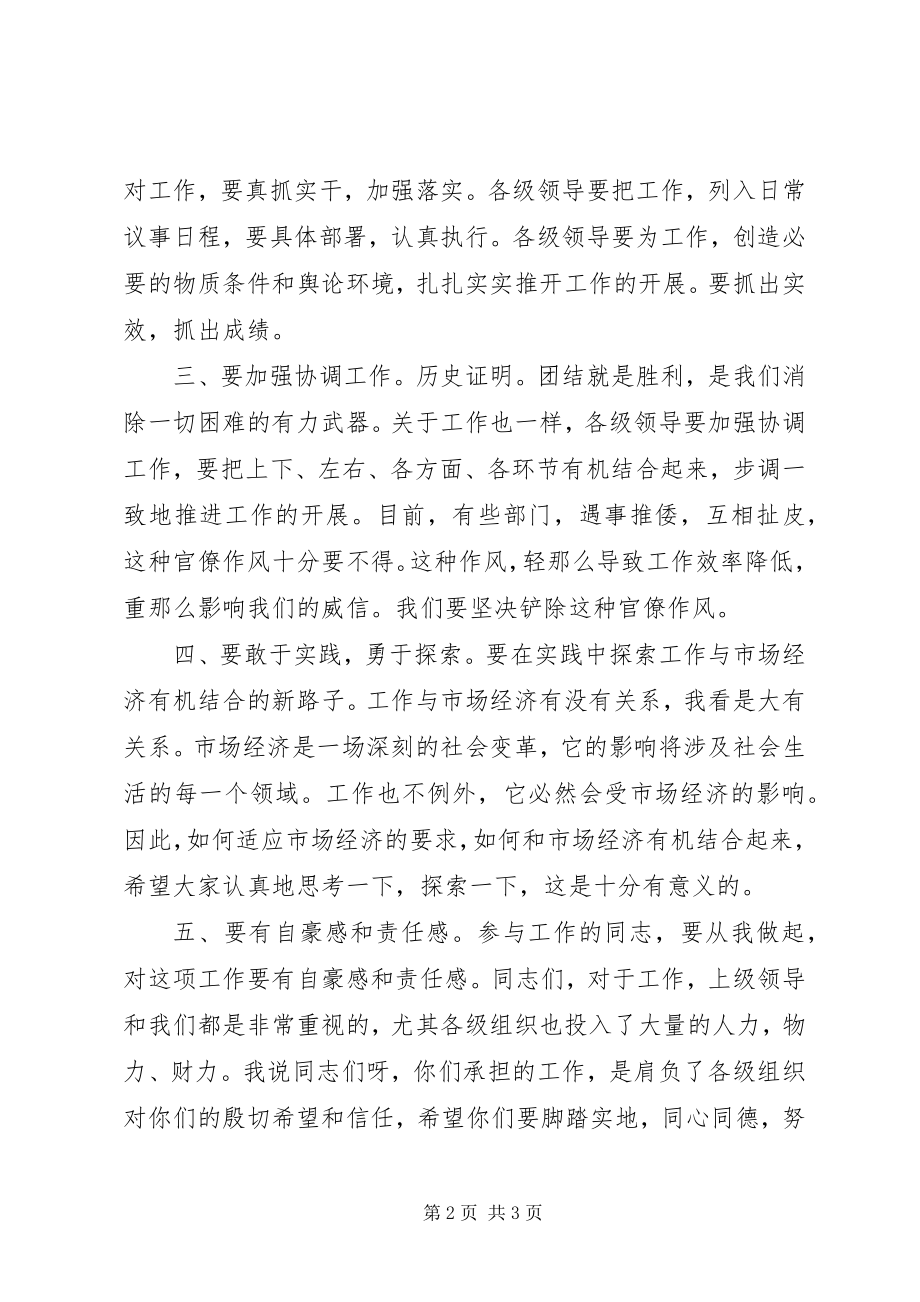 2023年领导总结致辞的万能.docx_第2页