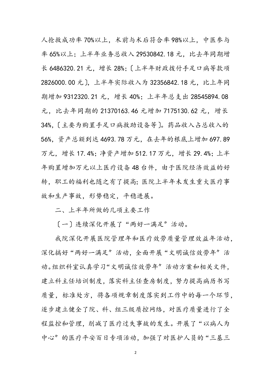 2023年医院管理规范化工作半年总结.docx_第2页