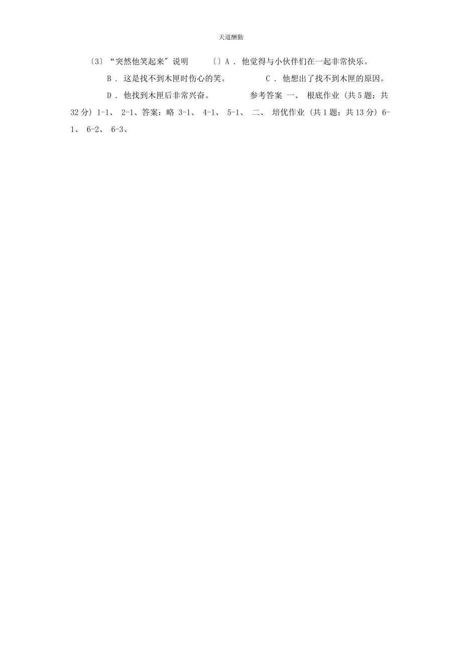 2023年部编版小学语文级下册识字3小青蛙同步练习II卷.docx_第2页