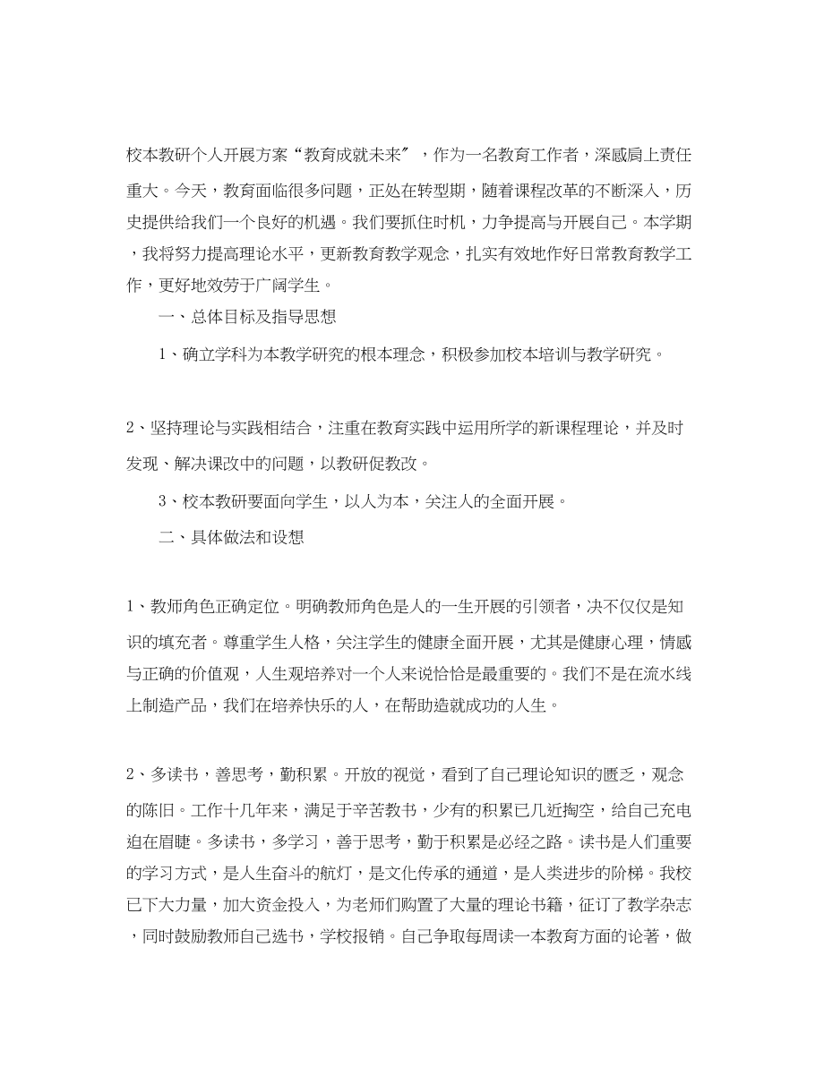 2023年教师个人研修计划.docx_第3页