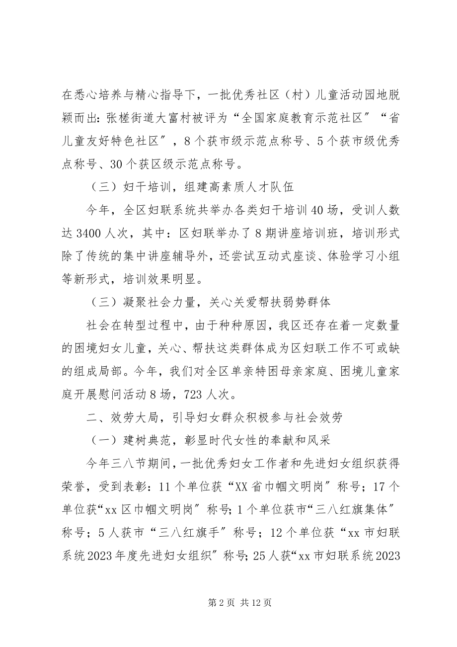 2023年区妇联年度作总结.docx_第2页