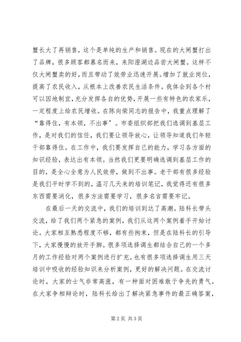 2023年岗位业务培训心得体会.docx_第2页