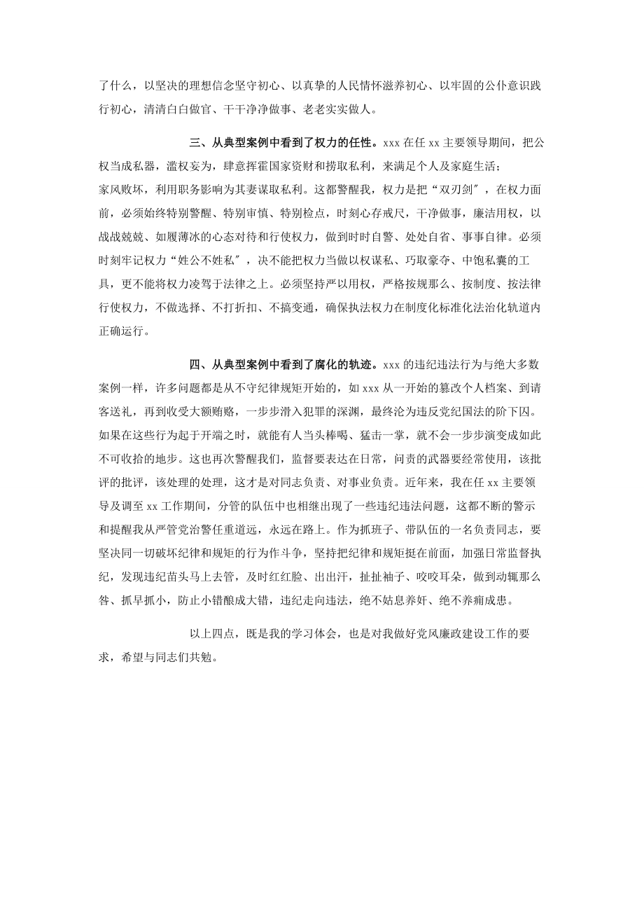 2023年以某某某为镜鉴以案促改发言.docx_第2页