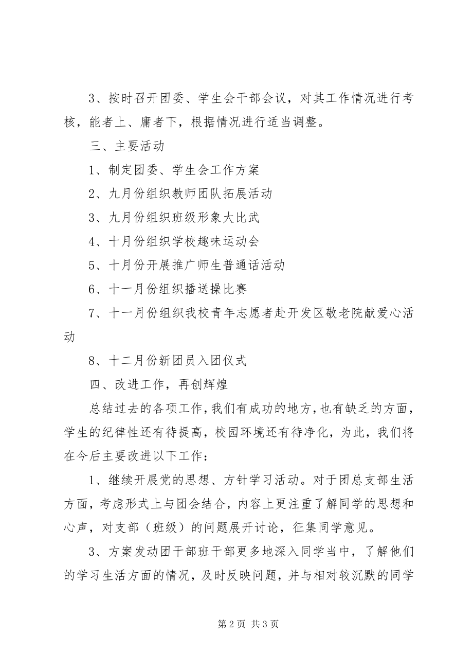 2023年中学团委上半年工作总结.docx_第2页