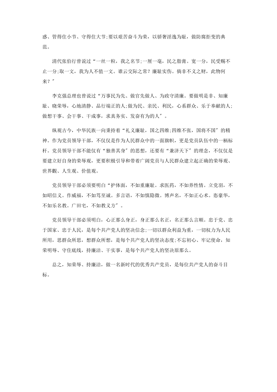 2023年知荣辱方能守清廉.docx_第2页