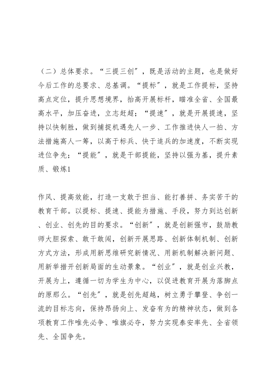 2023年医院三提三创实施方案精选 2.doc_第2页