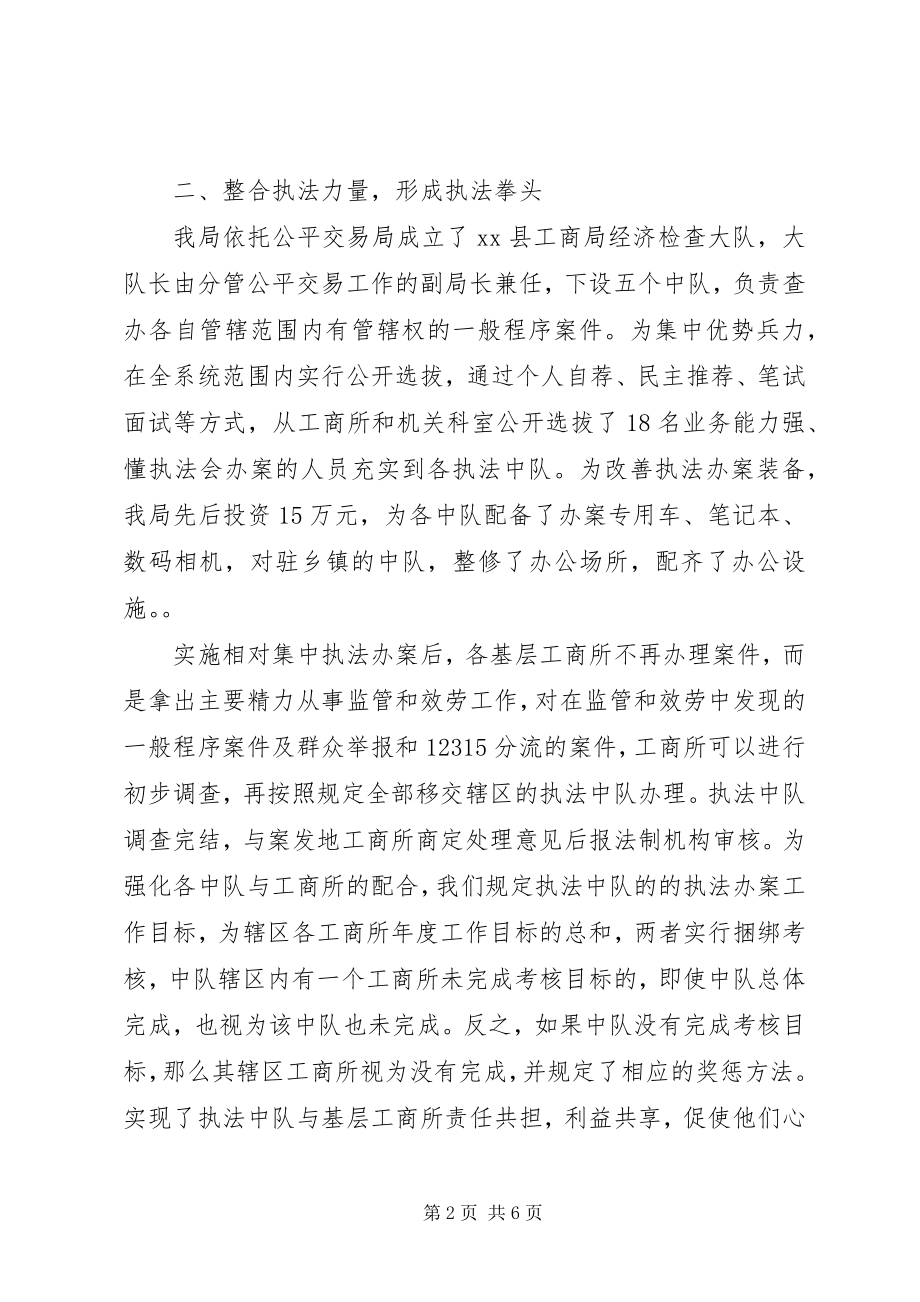 2023年工商执法办案工作经验材料.docx_第2页