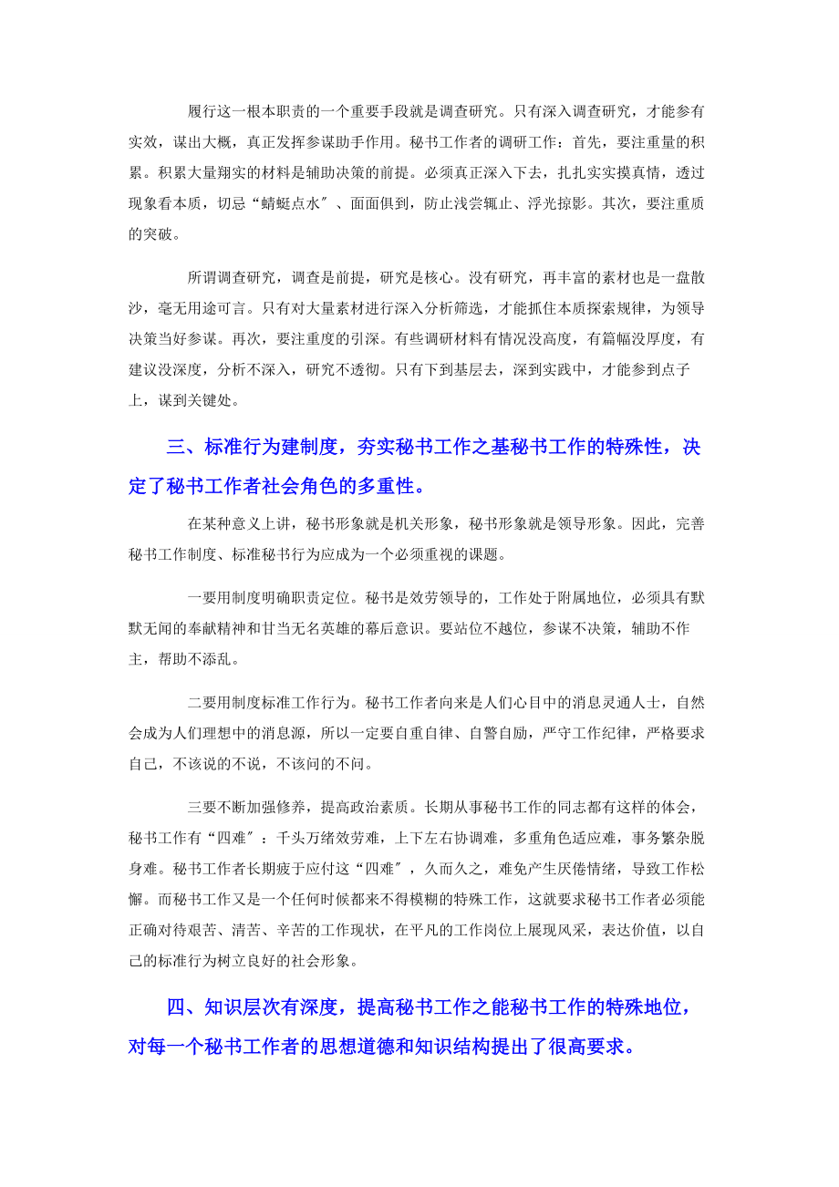 2023年县委办公室主任工作经验交流发言文本2.docx_第2页